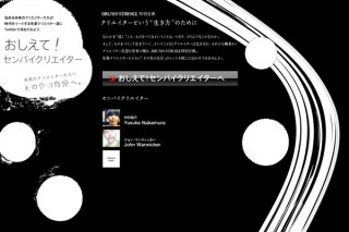 ワコム、先輩クリエイターが悩みや疑問に答えてくれる特設サイトを開始