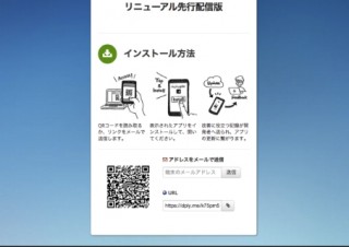 mixi、アプリの個人開発者向けに、テストアプリ配信サービス「DeployGate」を無料提供