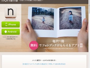 ミクシィ、フォトブック作成サービス「ノハナ」作業ミスによる誤送付について発表