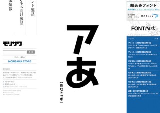 モリサワ、無料の「Adobe Creative Cloud ご紹介セミナー」を各地で開催