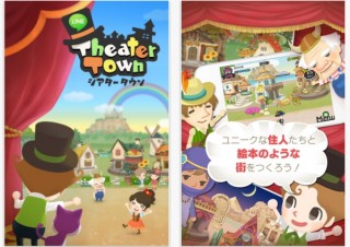 LINE、街づくりもオシャレも友達と一緒に楽しめるゲーム「LINE シアタータウン」