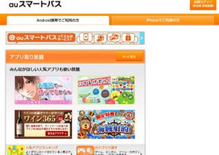 KDDI、アプリ使い放題などの「auスマートパス」会員数が500万人を突破