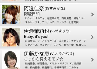 【iPhone/iPadアプリ】声優ブログまとめアプリ