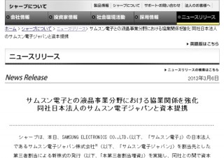 シャープ、サムスン電子ジャパンと資本提携を発表～液晶事業分野の協業関係を強化
