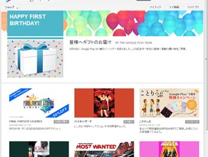 Google、「Google Play」の1周年を記念してアプリやコンテンツを特別価格で提供