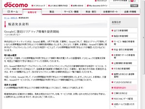 ドコモ、Googleに災害時の復旧エリアマップ情報を提供開始