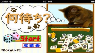 【iPhone/iPadアプリ】麻雀・何待ち150