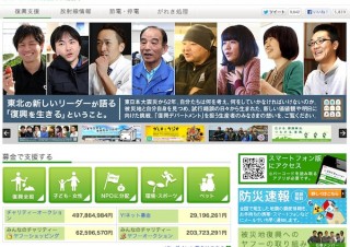 ヤフー、震災の記憶と復興への想いを伝える「復興支援東日本大震災」サイト公開