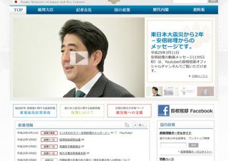 東日本大震災から2年にあたって安倍首相が動画メッセージをYouTubeで公開