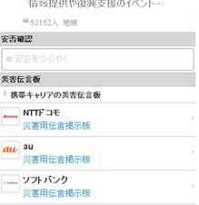 mixi、大規模災害発生時に役立つポータルページを提供