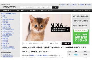 ピクスタ、写真素材販売サイトPIXTAで「MIXA」ブランドの取り扱いを開始