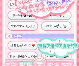 自分だけの絵文字コレクションを作れる、顏文字アプリ「カオコレ」