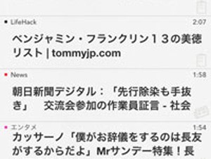 【iPhone/iPadアプリ】NewsCube