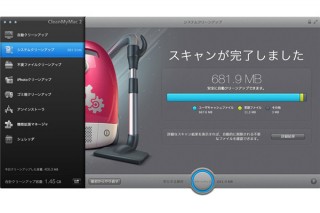 MacPaw、Mac用のクリーンアップユーティリティ「CleanMyMac 2」を発売