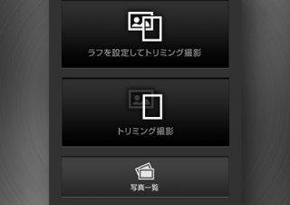 【iPhone/iPadアプリ】layoutcamera
