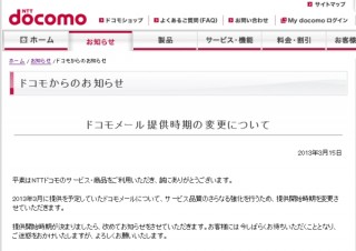 docomo、3月予定の「ドコモメール」サービス開始を再延期--開始予定時期は未定に