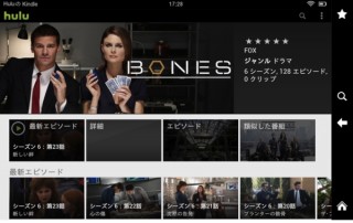 動画配信サービス「Hulu」、Amazonの「Kindle Fire」で視聴が可能に