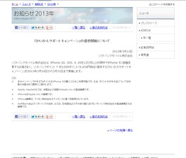 ソフトバンク、iPhone5への機種変更で9000ポイントを提供するキャンペーンを実施