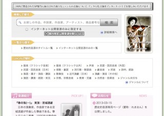 国会図書館、歴史的音源専用ページを公開——愛称は「れきおん」