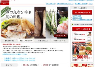 「楽天マート」、サービスエリア拡大初日からいきなり配送トラブル