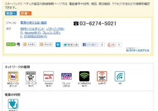 マピオン、電源やWi-Fi/有線LANの使える店舗・施設情報を3000件掲載