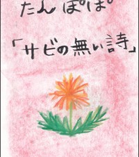 【iPhone/iPadアプリ】たんぽぽ絵本