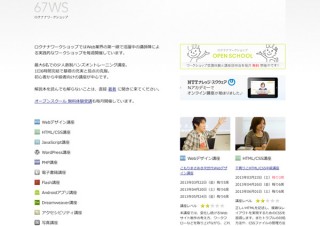 67WS、こもりまさあき氏を講師に迎えたWebデザイン講座を開講