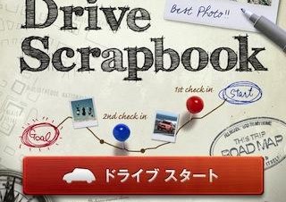 富士重工業、ドライブの思い出を1枚の写真にできるAndroidアプリ「DRIVE Scrapbook」