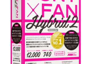FAN、1万2000フォント収録のパッケージ「FONT x FAN HYBRID 2」を発売