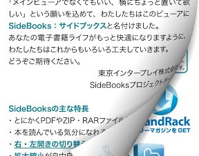 東京インタープレイ、電子書籍ビューアアプリ「SideBooks」のAndroid版を提供開始