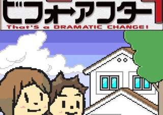 匠となってリフォームを楽しめるiPhoneアプリ「大改造!!劇的ビフォーアフター」が公開