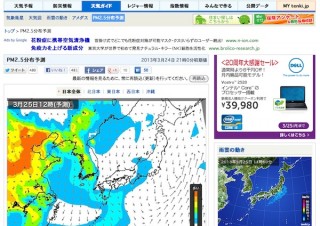 日本気象協会、tenki.jpで「PM2.5分布予測」を提供開始——3日先まで独自予測