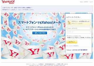 「Yahoo!メール」のフィッシングサイトに注意、URLのチェックを