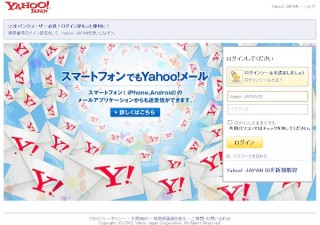 「Yahoo!メール」のフィッシングサイトに注意、URLのチェックを