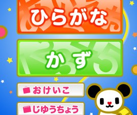 子育てお役立ちiOSアプリ「学研×ゴーエクスパンダ かいてけせる ひらがな・かず」