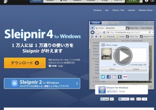フェンリル「Sleipnir 4 for Windows」公開、長時間でもさくさくブラウジング