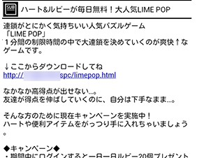 「LINE POP」に名称が酷似する「LIME POP」に注意を！　個人情報が盗まれる危険性