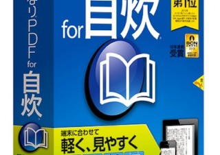 ソースネクスト「いきなりPDF」を価格改定、「いきなりPDF for 自炊 新価格」として発売
