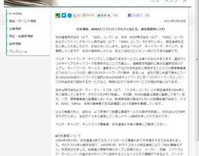 日本通信、KDDIとソフトバンクモバイルに相互接続を申請