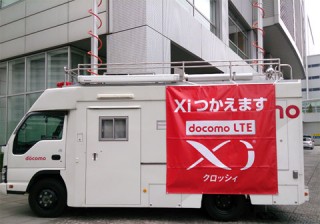 ドコモ、災害やイベント時に活躍するLTE「Xi」（クロッシィ）対応の移動基地局車を導入