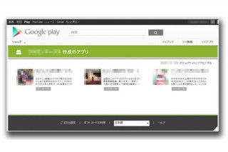 トレンドマイクロ、Google Play上で複数のAndroid向けワンクリック詐欺アプリを確認