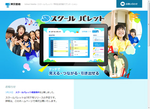 東京書籍と日本マイクロソフト、学校でのデジタルデバイスとICT利活用推進で協業