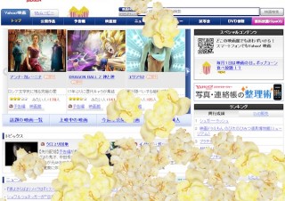 【4/1】Yahoo! 映画の画面がポップコーンまみれに