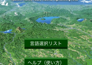 北海道地図、iOS/Android向けに釧路湿原・阿寒・摩周観光圏のガイドアプリ「散策の達人」をリリース