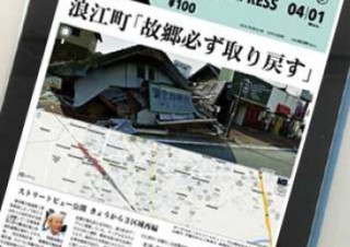 産経新聞、世界中のニュースが読める「SANKEI EXPRESS」の電子版を開始