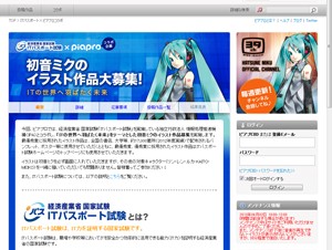初音ミクとITパスポート試験がコラボ－Piaproでイラスト作品を募集