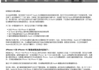 Apple、中国でのiPhoneの顧客サービス問題で公式に謝罪文を発表