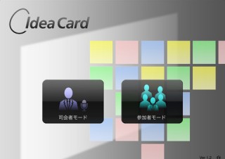 リコー、iPadを使ってブレインストーミングを行えるアプリ「RICOH TAMAGO Idea Card」