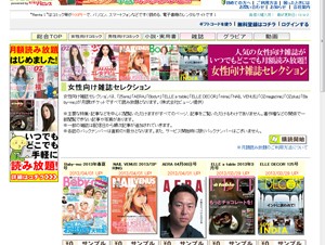「電子貸本Renta！」で女性向け雑誌の月額読み放題サービスが提供開始