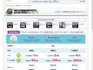 DTI、仮想専用サーバサービス「ServersMan@VPS」のメモリ容量とディスク容量を増量